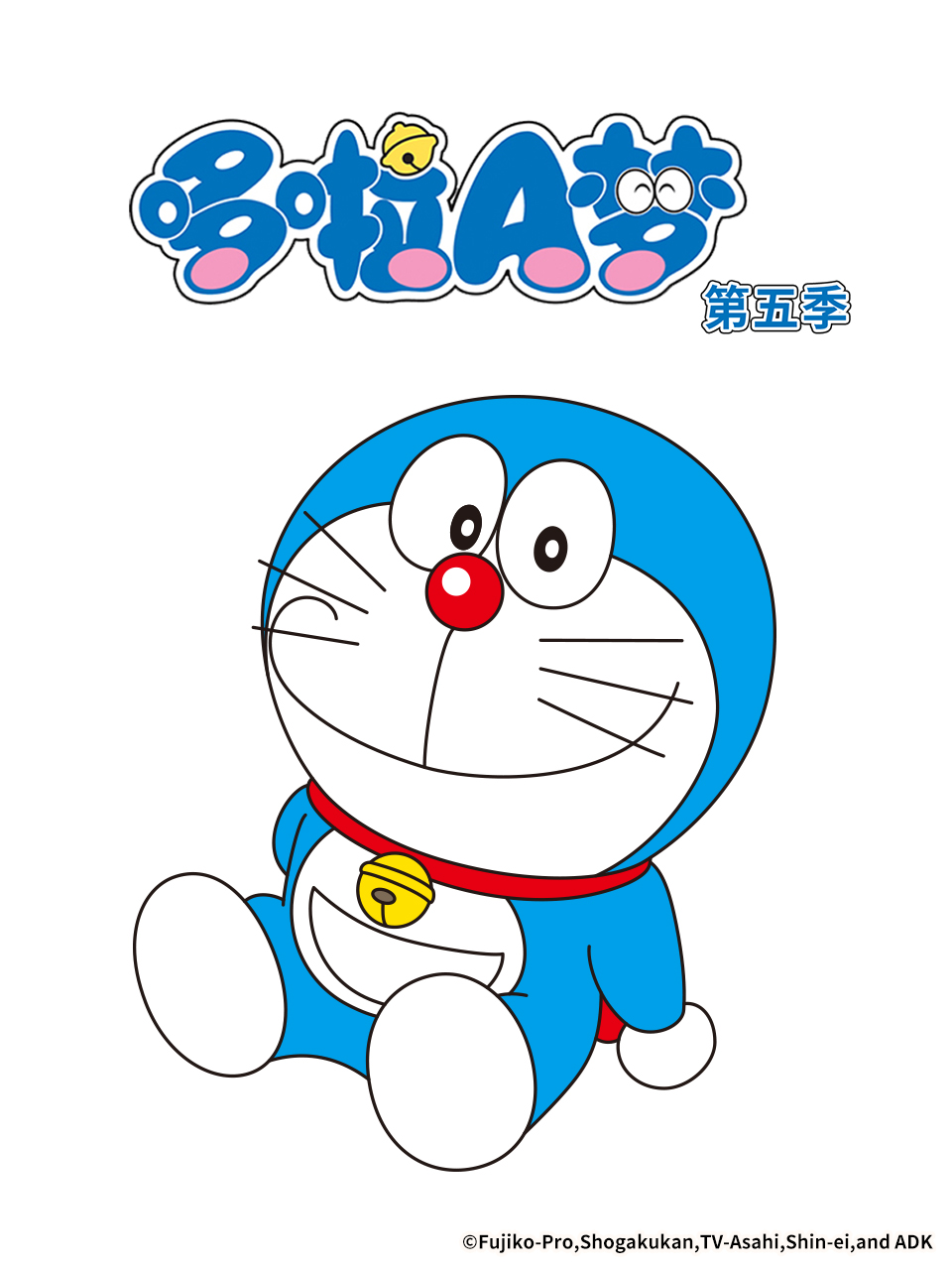 哆啦A梦5