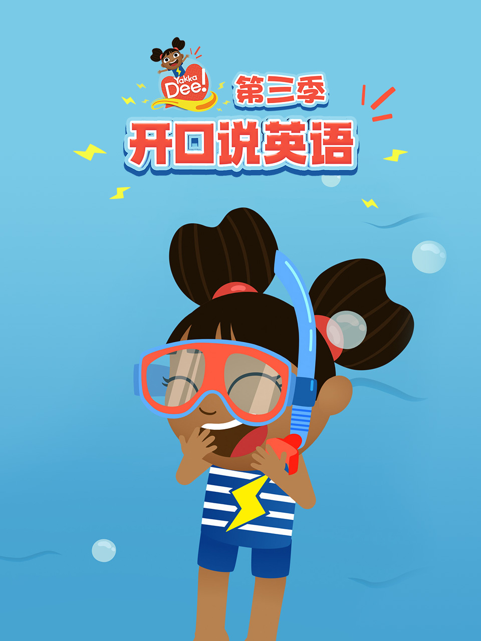 开口说英语版3