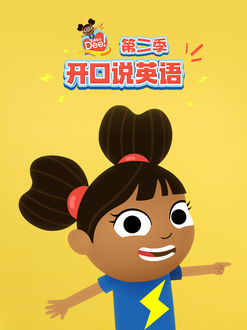 开口说英语版2