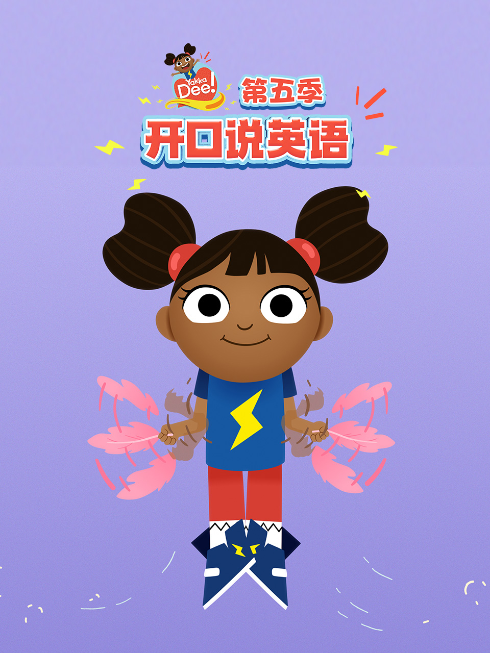 开口说英语版5