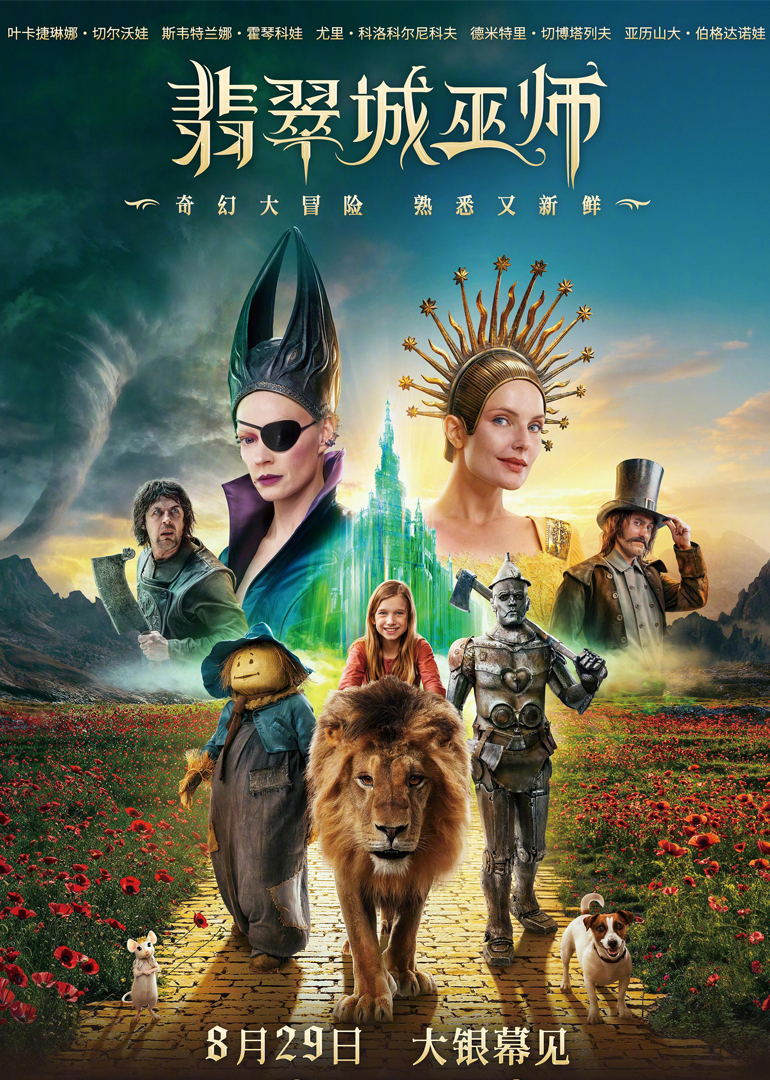 翡翠城的大巫师:黄砖路