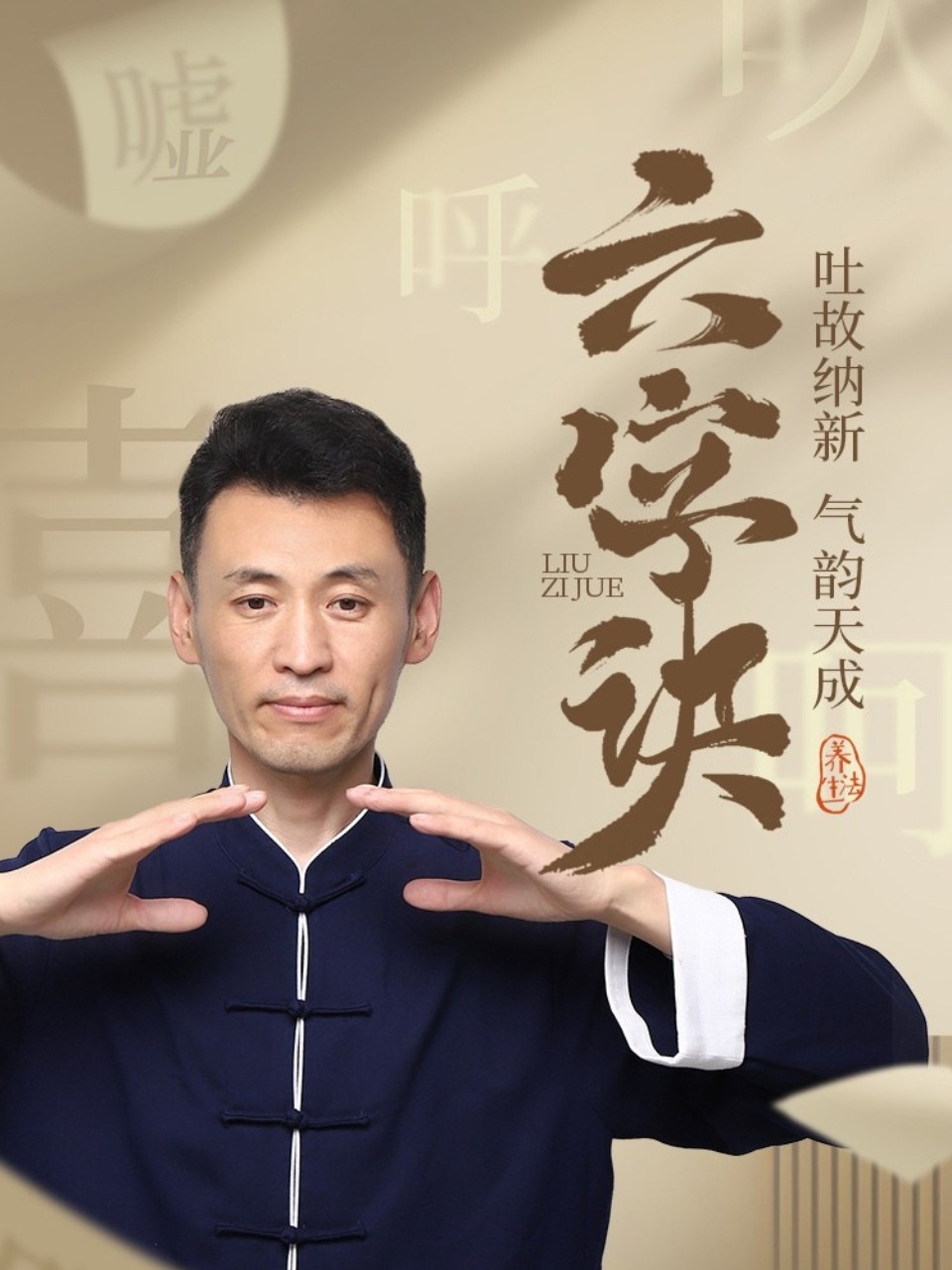 六字诀