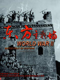 东方主战场