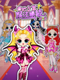 奇妙少女魔法换装 第四季