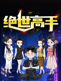绝世高手 动态漫画 第一季