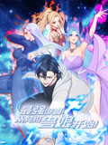 最强御兽，从契约兽娘开始！动态漫画