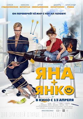 妈妈的使命 Яна Янко