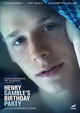 派对十七岁 Henry Gamble&amp;amp;amp;#39;s Birthday Party
