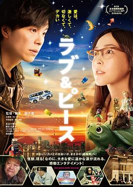 爱与和平 ラブ&amp;amp;amp;amp;ピース
