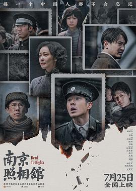 南京照相馆-枪版