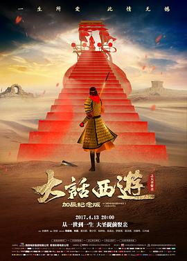 大话西游之大圣娶亲 西遊記大結局之仙履奇緣（粤语）