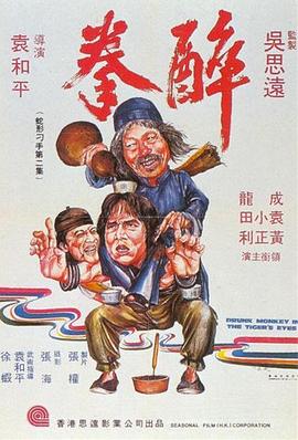 醉拳(粤语)