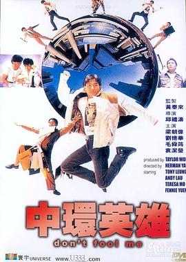 中环英雄 中環英雄