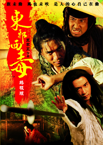 东邪西毒：终极版 粤语版