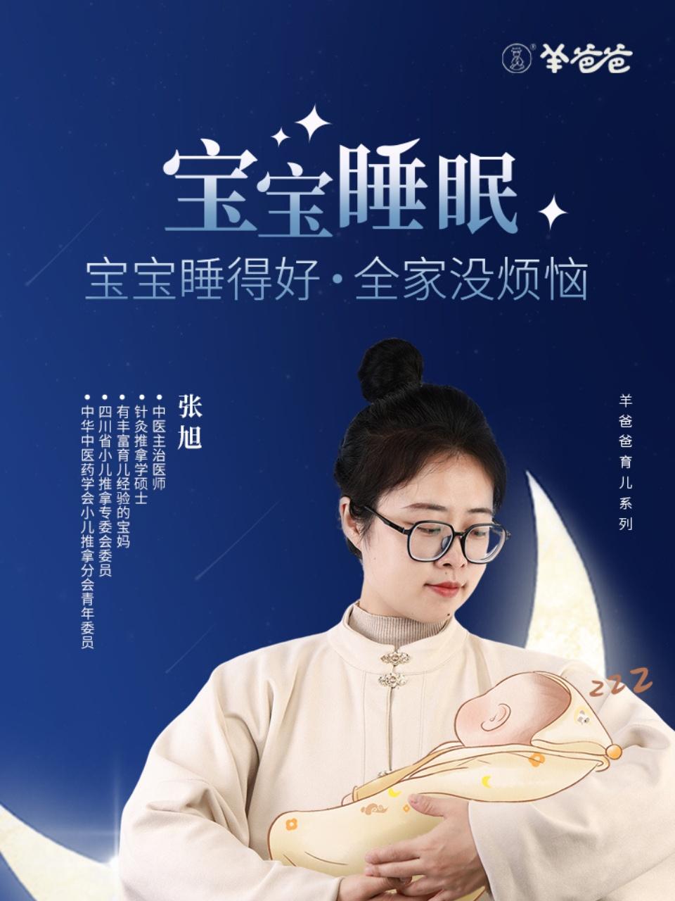 宝宝睡眠