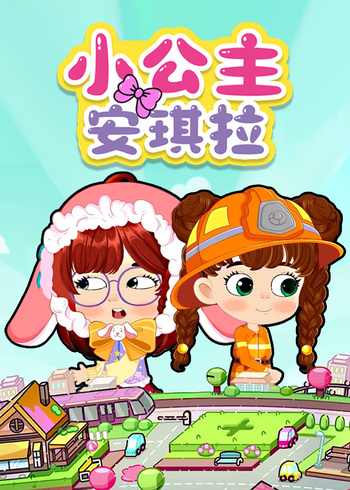 小公主安琪拉