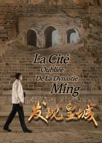 发现皇城