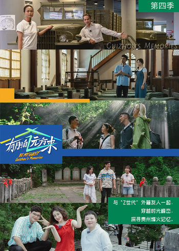 有朋自远方来 第四季