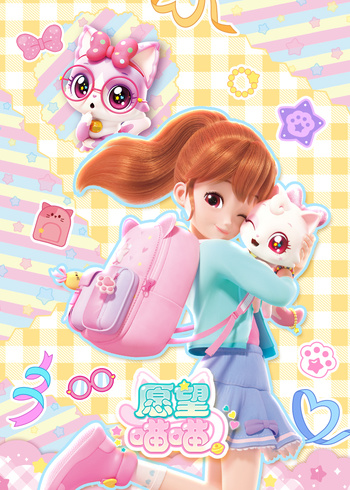 愿望喵喵
