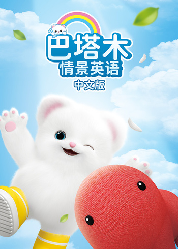 巴塔木情景英语 中文版